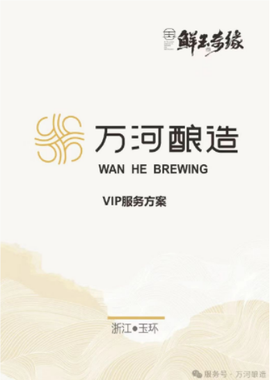 萬(wàn)河釀造春節(jié)團(tuán)購(gòu)狂歡，福利大放送！